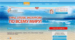 Desktop Screenshot of feniks-ma.ru