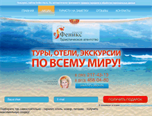 Tablet Screenshot of feniks-ma.ru